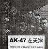     
: AK-47 in Tianjin.jpg
: 2164
:	38.0 
ID:	1224