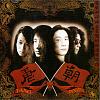     
: tang-chao-1992-album-cover-3s.jpg
: 1936
:	34.9 
ID:	399